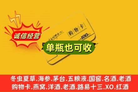 长沙市开福诚信回收购物卡