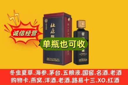 长沙市开福回收杜康